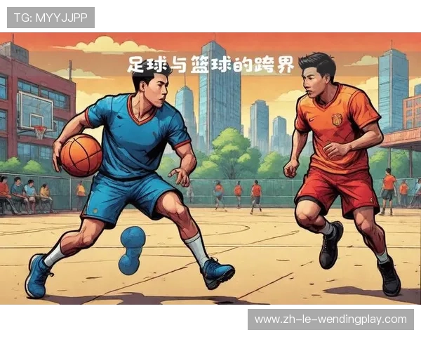 足球篮球结合训练是否能启发球员在比赛中空间利用的思维提升